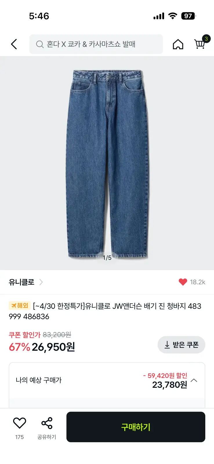 유니클로 JW앤더슨 배기 진 청바지